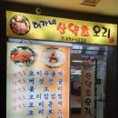 허가네산약초오리 | [광주문흥지구맛집]오리백숙은 허가네산약초오리
