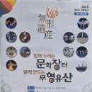 경기민요 | 경기도 오산 가볼만한곳 : 오색시장 경기도 무형유산 공연