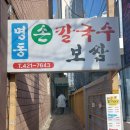 명동손칼국수보쌈