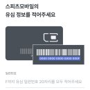 씨유(CU) 동의의료원점 | 월 7천원 요금제 실화? 내돈내산 번호이동 후기