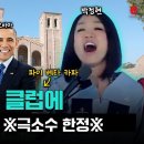 4월23일 놀던언니 시즌2 선공개 UCLA&컬럼비아 대학교 모두 합격!초 엘리트 박정현 영상 이미지