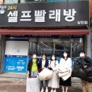 행복드림세탁 이미지