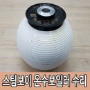 스팀보이 s6400 온수보일러 고장 수리했어요