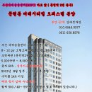 부산국제금융센터(BIFC) 바로 앞 문현동 미래시티빌 오피스텔 분양 이미지