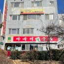 아바이왕순대본점