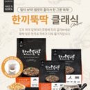 한끼뚝딱