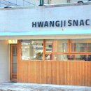 황지스낵 이미지