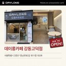 데이롱 카페 방학프라자점