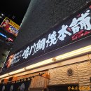 도쿄바 | <도쿄 맛집> 신바시 오뎅바 Nodaya 노다야 솔직후기