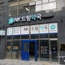 군산드림약국 이미지