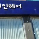박미미용실