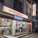 세븐일레븐 춘천거두택지길점 | [공지] 춘천 동내면 거두리 고기집 맛집 구이터숯불갈비 가성비 소고기 솔직후기