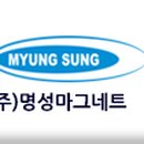 명성산업(주) 이미지