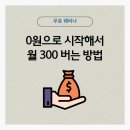 하랑하랑 | 블로그 수익화 원하는 사람 모여라! (Feat.하랑)