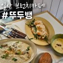 장촌공원 | 일산 대화동 브런치카페 내돈내산 워크인 뚜두뱅 솔직후기