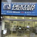 덱스터런드리 이미지