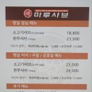 마루샤브명장역점 이미지