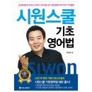 시원스쿨 #프로젝트 #끝내는 #말하기 #영문법 #권으로 #VOCA #LAB #왕초보
