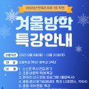 (꽃들반, 초1) 초등1학년 교과연계 그림책 수업 2기 | [공지] 한우리 최초 1호 학원 동대문전농크레시티 , 2025년 겨울방학 특강 안내