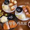 운암동 돈카츠 점심 카츠로 후기