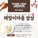해맞이마을 마을관리사회적협동조합 이미지