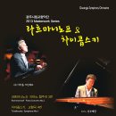 ＜2013.10.17＞2013 Masterwork Series &#34;라흐마니노프 &amp; 차이콥스키&#34; with 선우예권 이미지