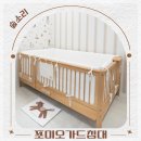 숲소리 - 마포구 독막로 291-3 | 아기침대 추천 숲소리 포미오가드침대 배송 설치 후기