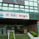 두륜산 케이블카