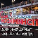 바이올린(야간) | [호치민 여행] 사이공 프린세스 디너크루즈 내돈내산 후기 이용 꿀팁