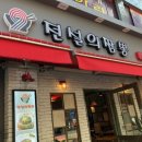 전설의탕수육