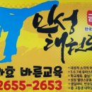 한국체대 인성금강 태권도 이미지