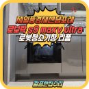 배울로1 | 싱크대 로보락 로봇청소기장 리폼