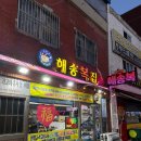 해송복집 | 마산 어시장 오동동 복찌개 맛집 | ‘해송복집’