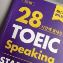 멜로우시가 | 토익스피킹 AL 일주일 독학 후기