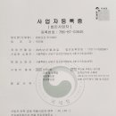 주식회사 일사천리