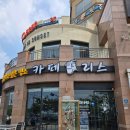 청호로219번길 | [전남/목포] 내돈내산 / 목포여행 아이와 함께 카페 추천 목포 오션뷰 피규어카페 &#39;카페리스&#39;