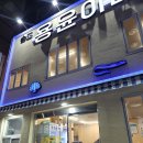 지에스25 다원송도점 | 부산송도 조개구이 추천, 해산물맛집 송도술집코스 용윤이네 ^^