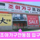 조아가구프라자