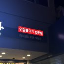[부산|연산] 연산역 불고기 맛집 &#39;한우6공장&#39;