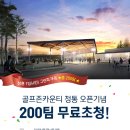 청통골프장 이미지