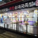 경기도 수원시 권선구 세권로 185 | [꽉찬순대국족발] 수원 권선시장 족발 맛집 솔직 후기 왕족발·불족발·세트 구성까지 완벽했던 이유