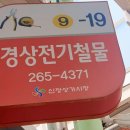 경상철물 이미지