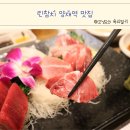 강남대로A | 린참치 양재역맛집 🍣 가성비 최고 회정식A 솔직후기