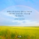 [CTS 말씀이미지] 요한복음 17장 3절 #말씀이미지 #감경철 #CTS #핸드폰배경화면 이미지