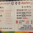 강천민물장어 이미지