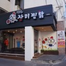 장미찜닭 이미지