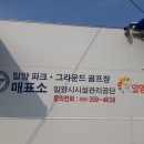 밀양그라운드골프장 이미지