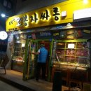 옥탑방오봉자싸롱 - 춘천시 애막골길3번길 37 | 옥탑방오봉자싸롱