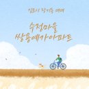김포한강 2로 23번길(수정마을 쌍용예가~장기사거리 방향) | [김포 장기동 부동산] 장기동 탁트인뷰의 수정마을쌍용예가 아파트 매매.