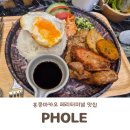 마이민트페이퍼 | 홍콩 셩완 맛집 PHOLE 마카오 페리 타기 전 든든한 쌀국수 한 그릇